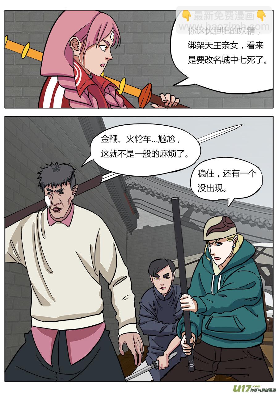《请神误用》09.通天太师 第2页