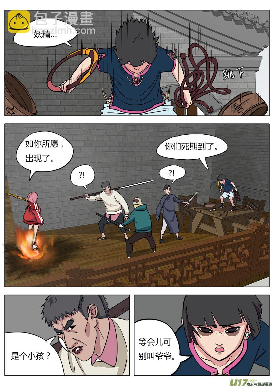 《请神误用》09.通天太师 第3页