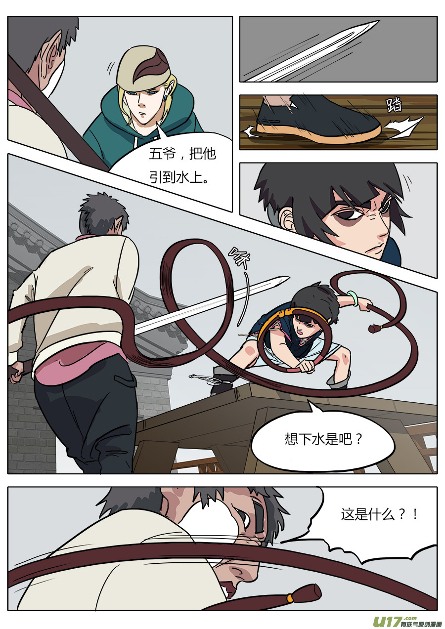 《请神误用》09.通天太师 第4页