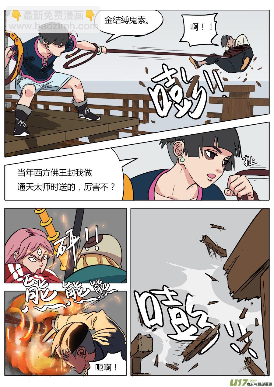 《请神误用》09.通天太师 第5页