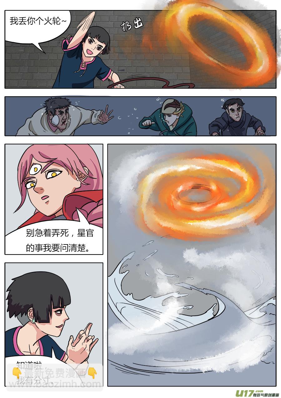 《请神误用》09.通天太师 第7页