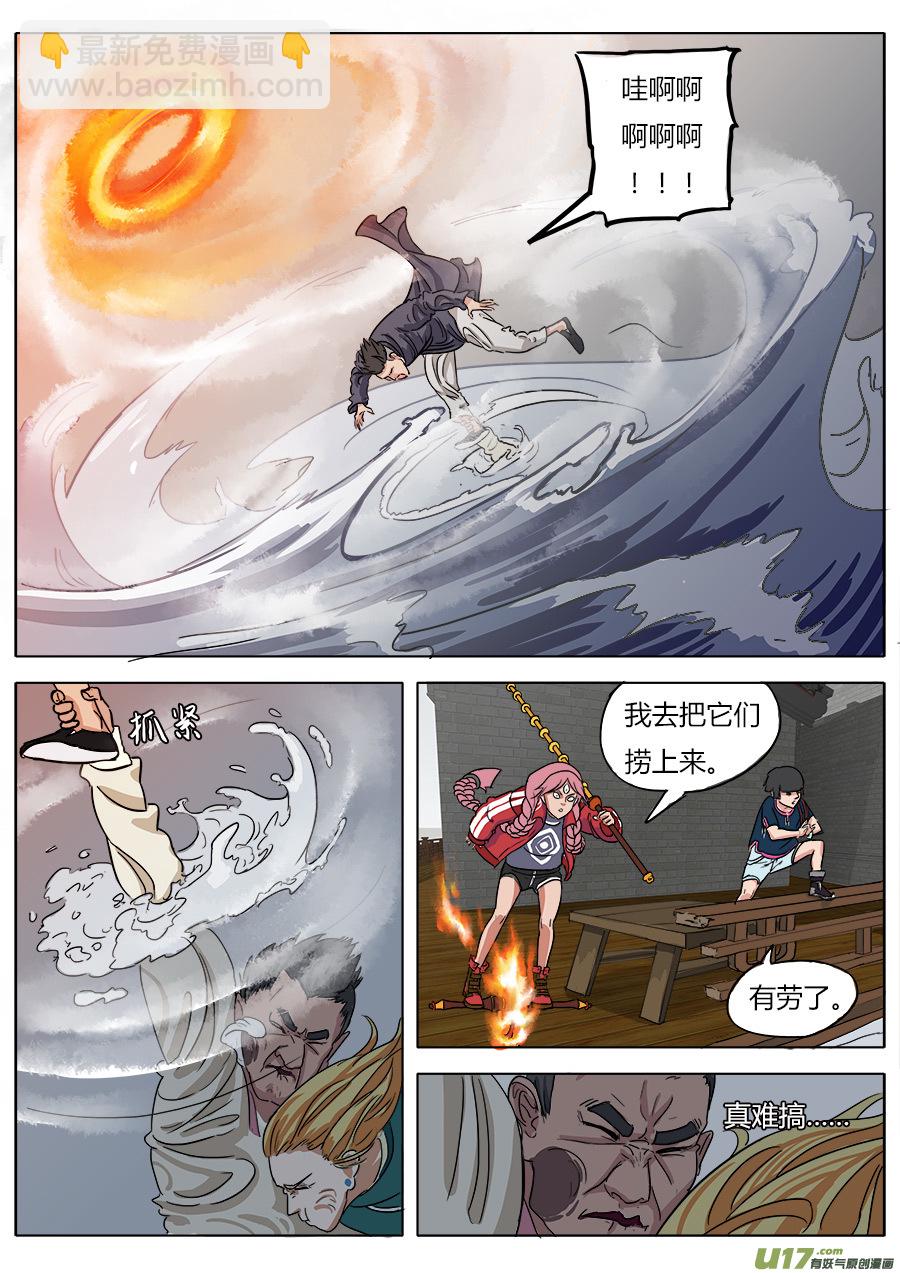 《请神误用》09.通天太师 第8页