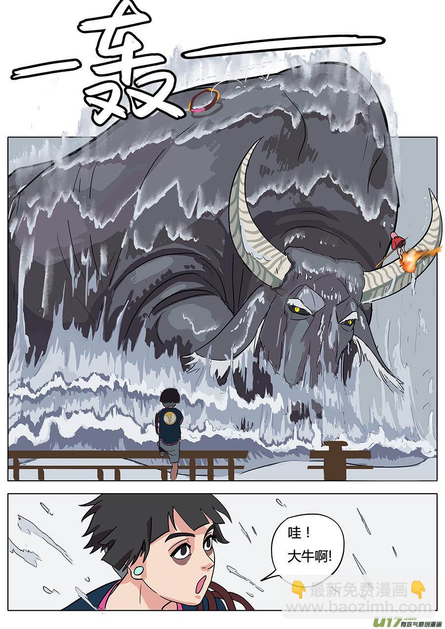 《请神误用》09.通天太师 第9页