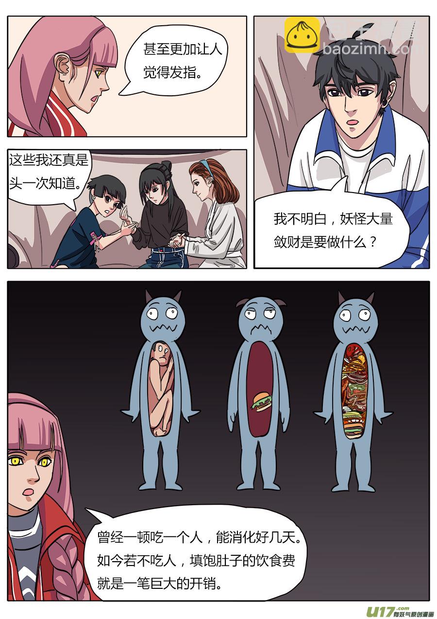《请神误用》15.师父 第10页