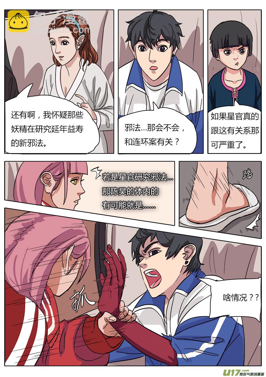 《请神误用》15.师父 第11页