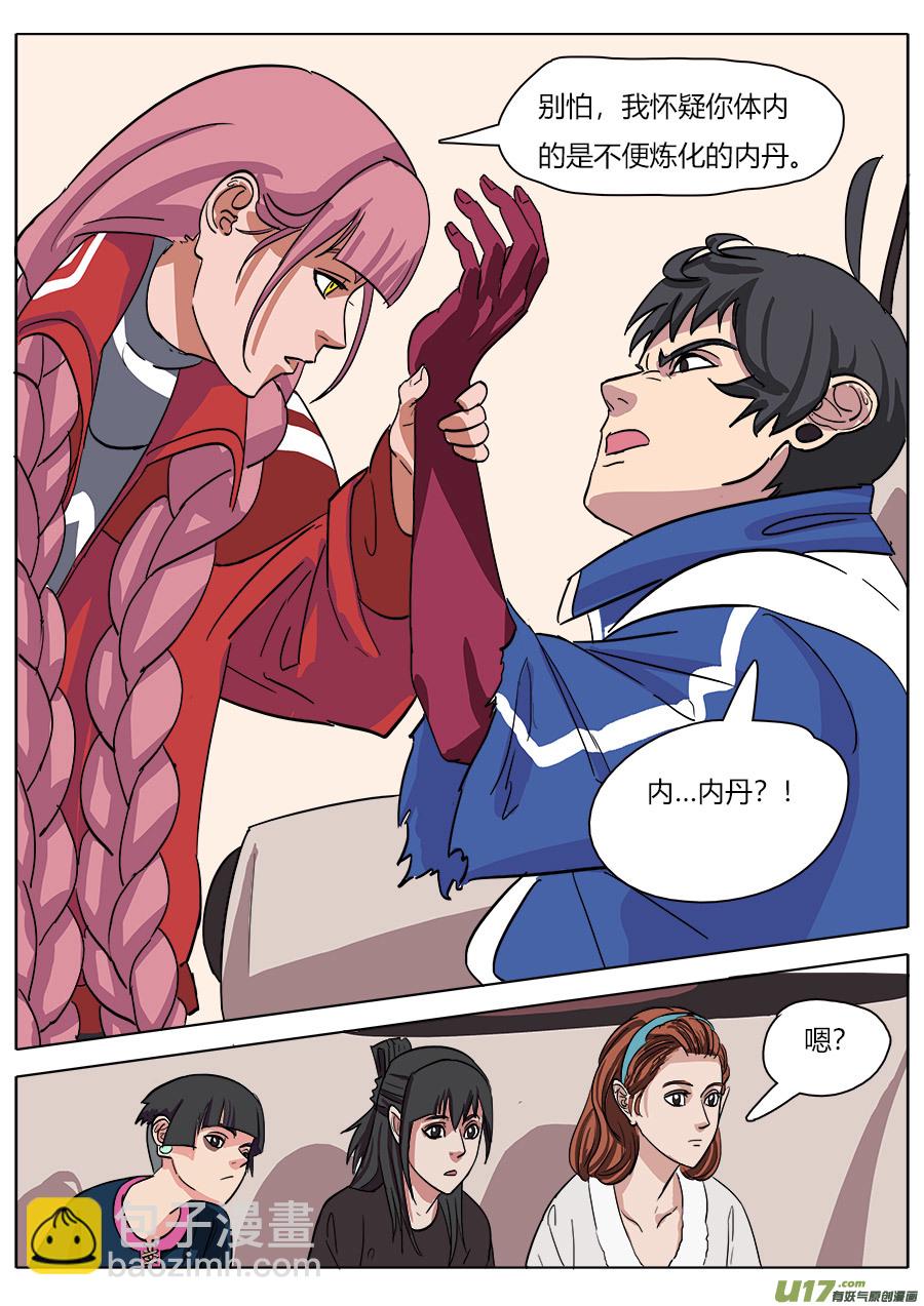 《请神误用》15.师父 第12页