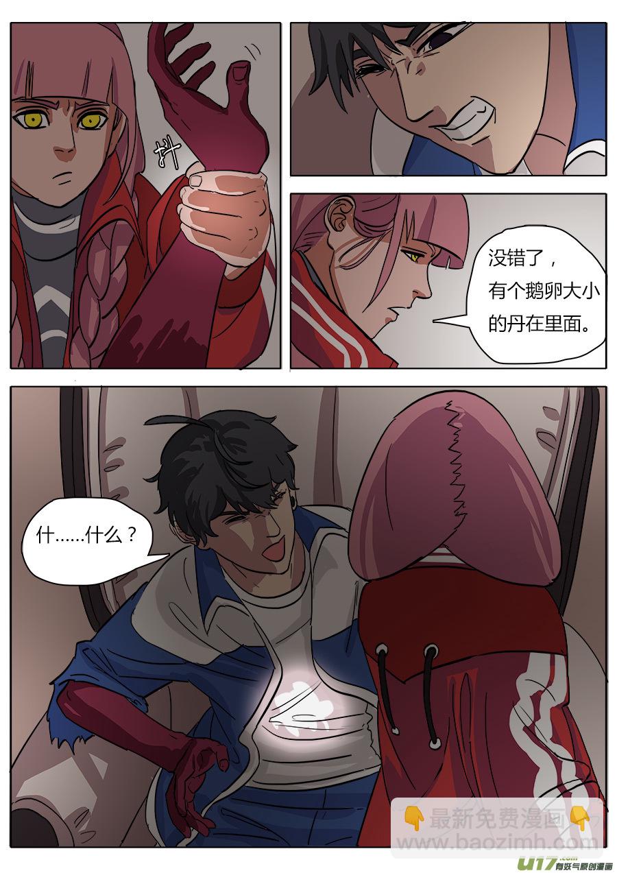 《请神误用》15.师父 第13页