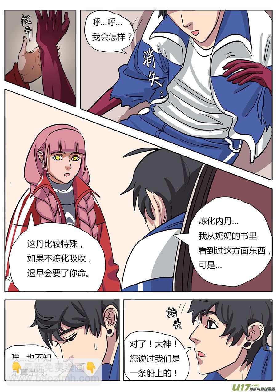 《请神误用》15.师父 第14页