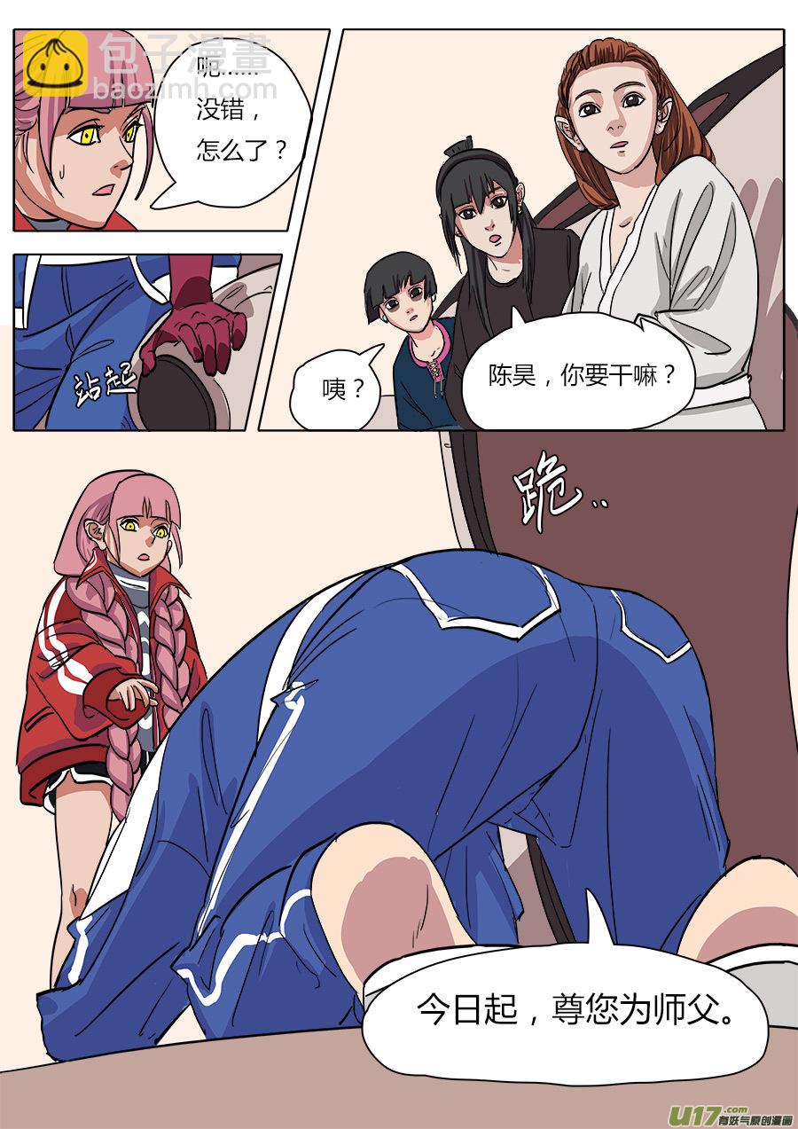 《请神误用》15.师父 第15页