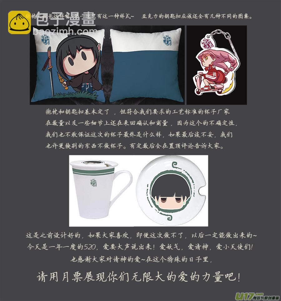 《请神误用》15.师父 第16页