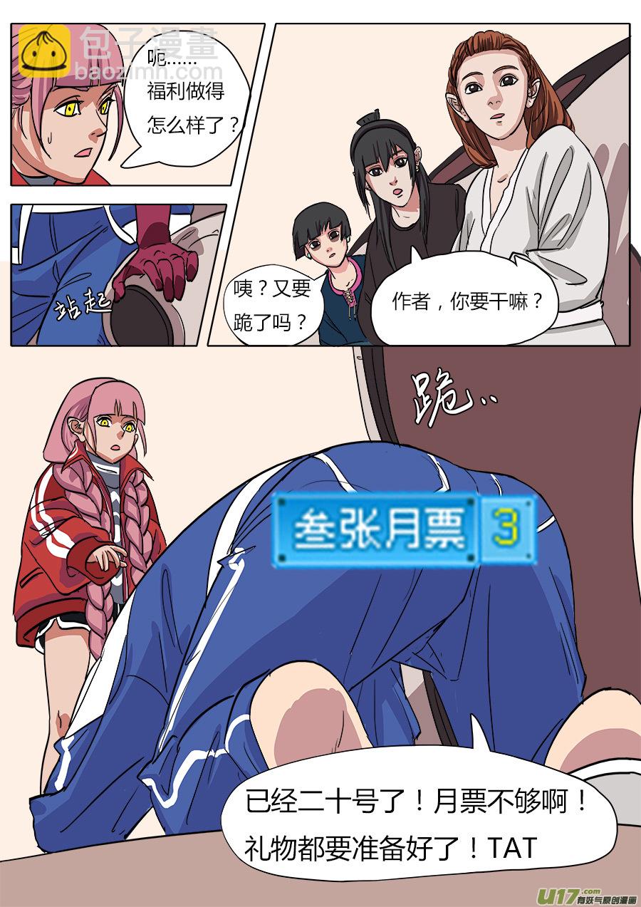 《请神误用》15.师父 第17页