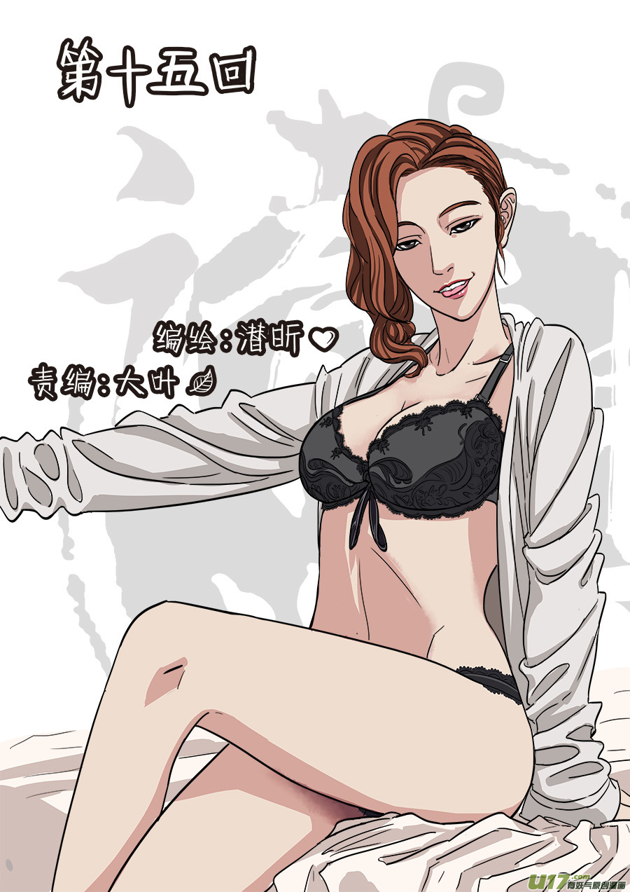 《请神误用》15.师父 第1页
