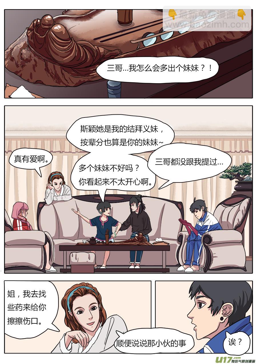 《请神误用》15.师父 第2页