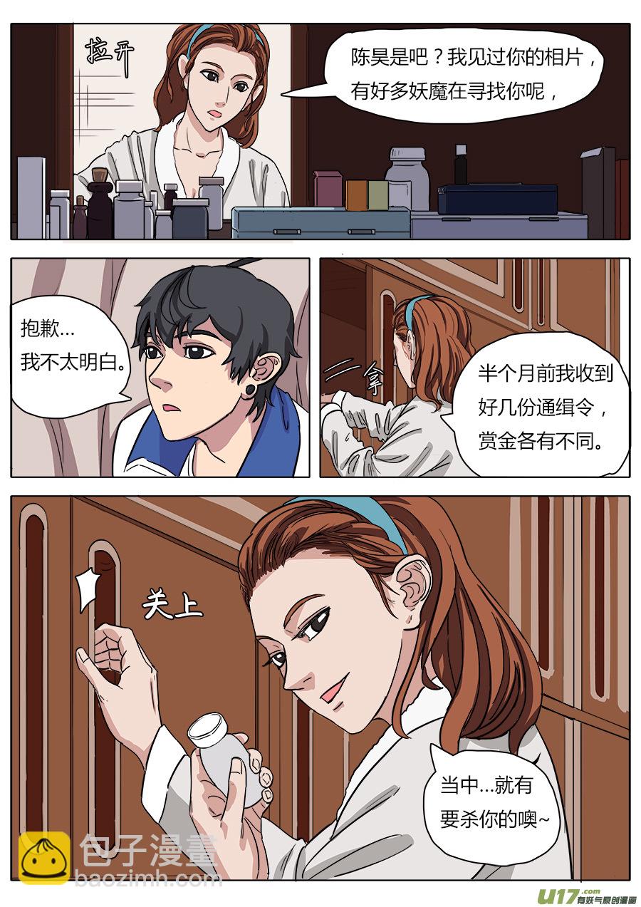 《请神误用》15.师父 第3页