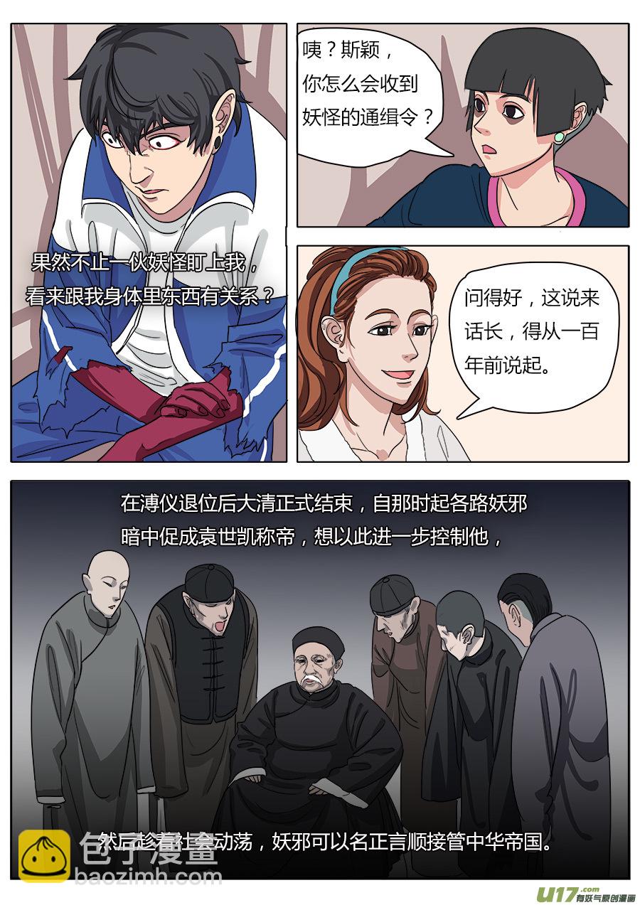 《请神误用》15.师父 第4页