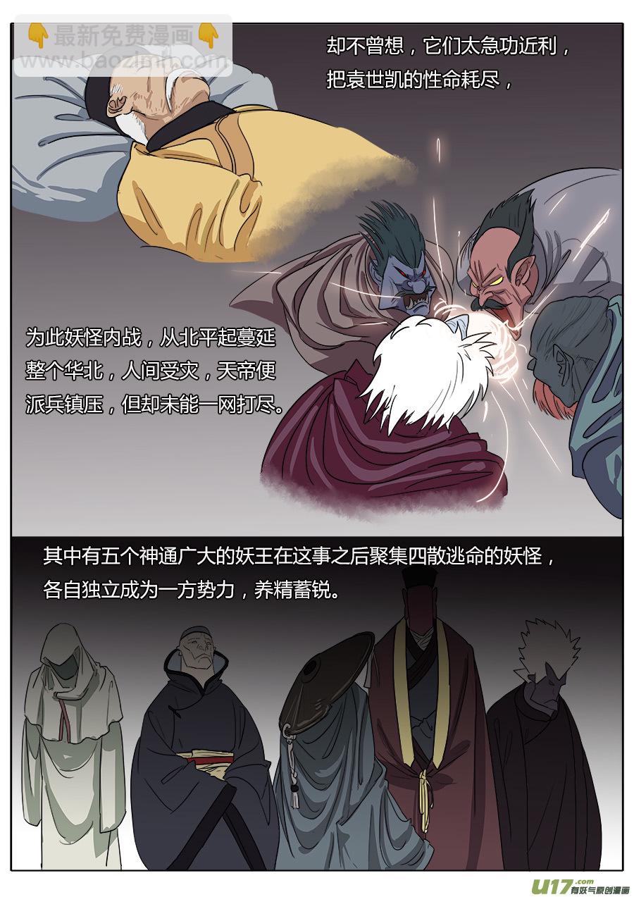 《请神误用》15.师父 第5页
