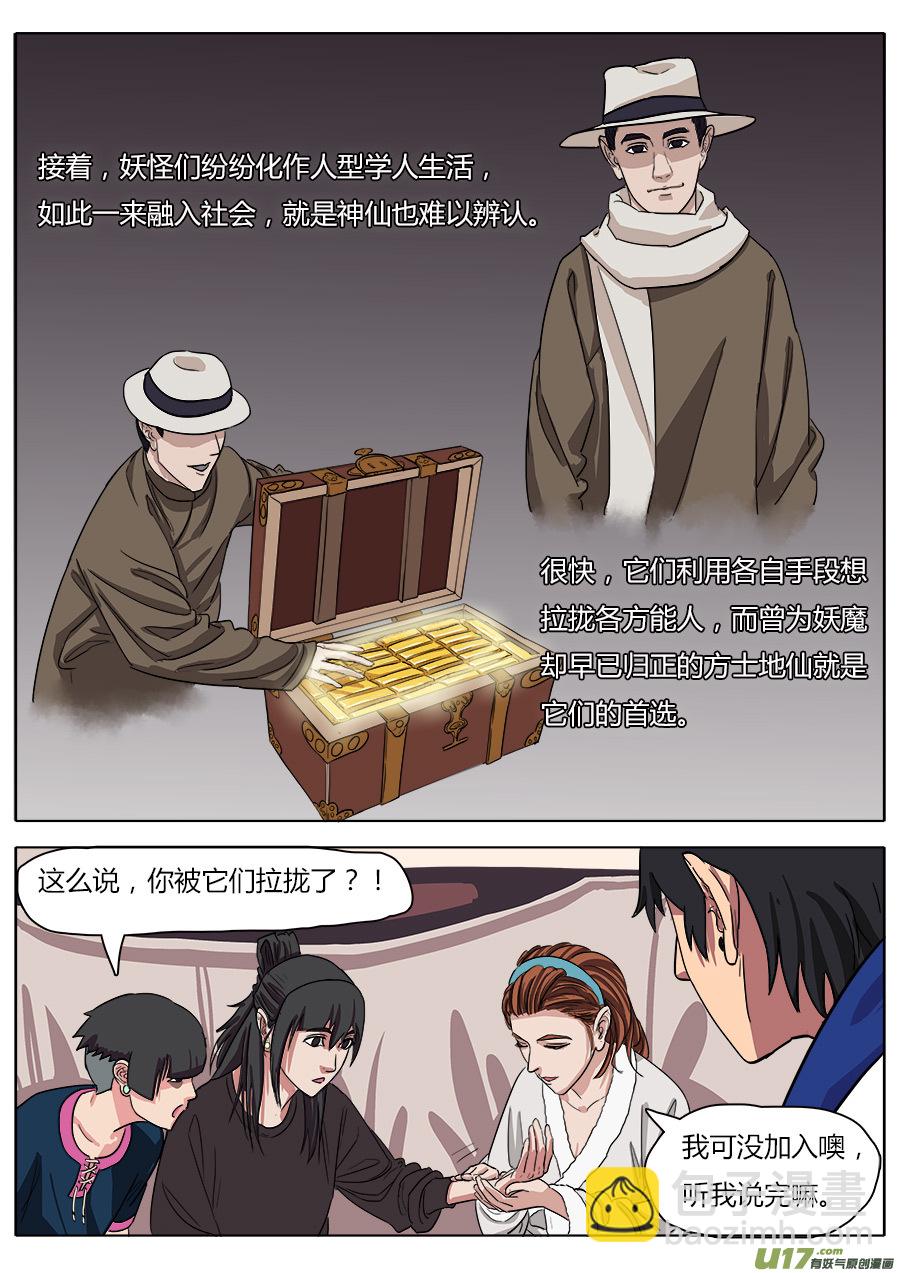 《请神误用》15.师父 第6页