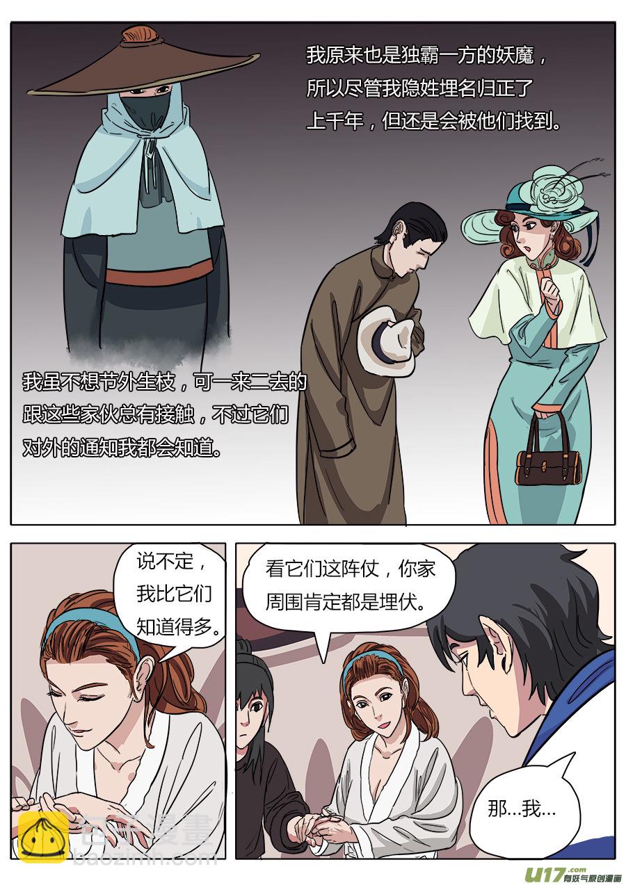 《请神误用》15.师父 第7页