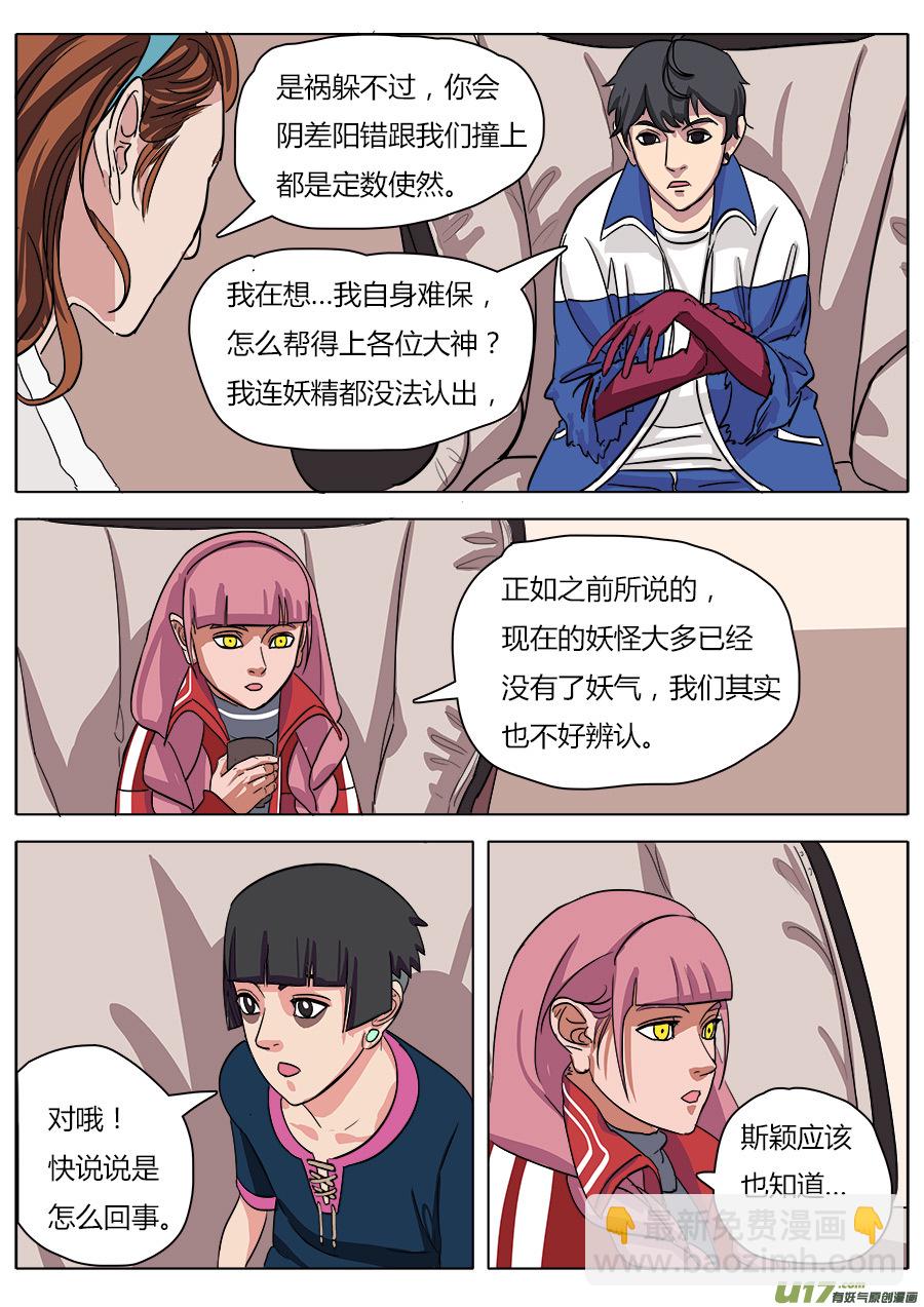 《请神误用》15.师父 第8页