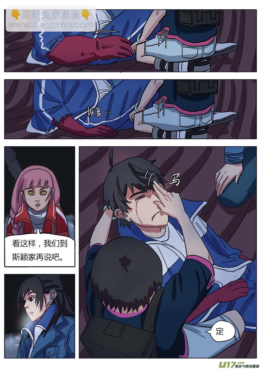 《请神误用》14.真气 第10页