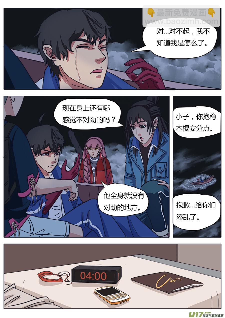 《请神误用》14.真气 第11页
