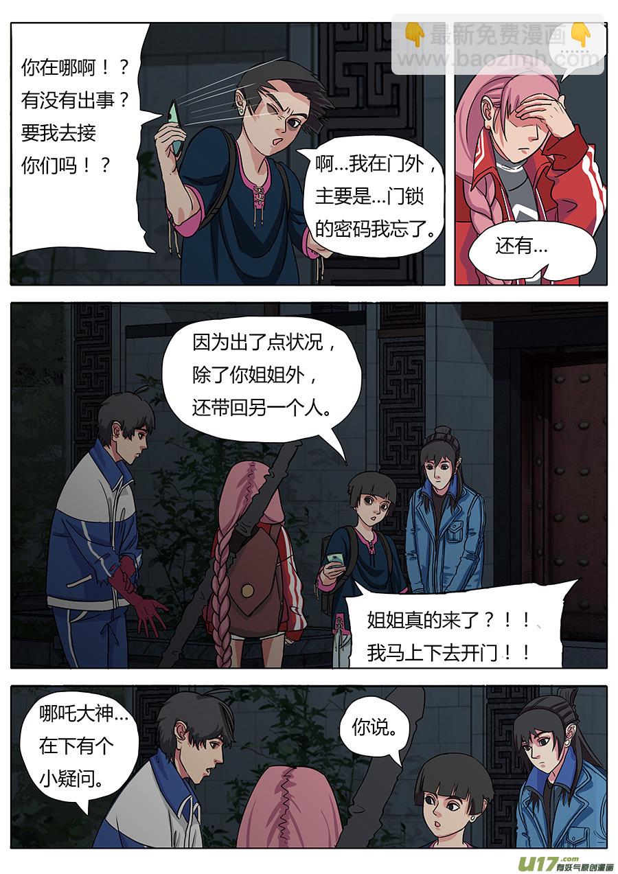 《请神误用》14.真气 第13页
