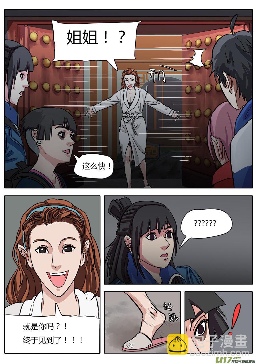 《请神误用》14.真气 第14页