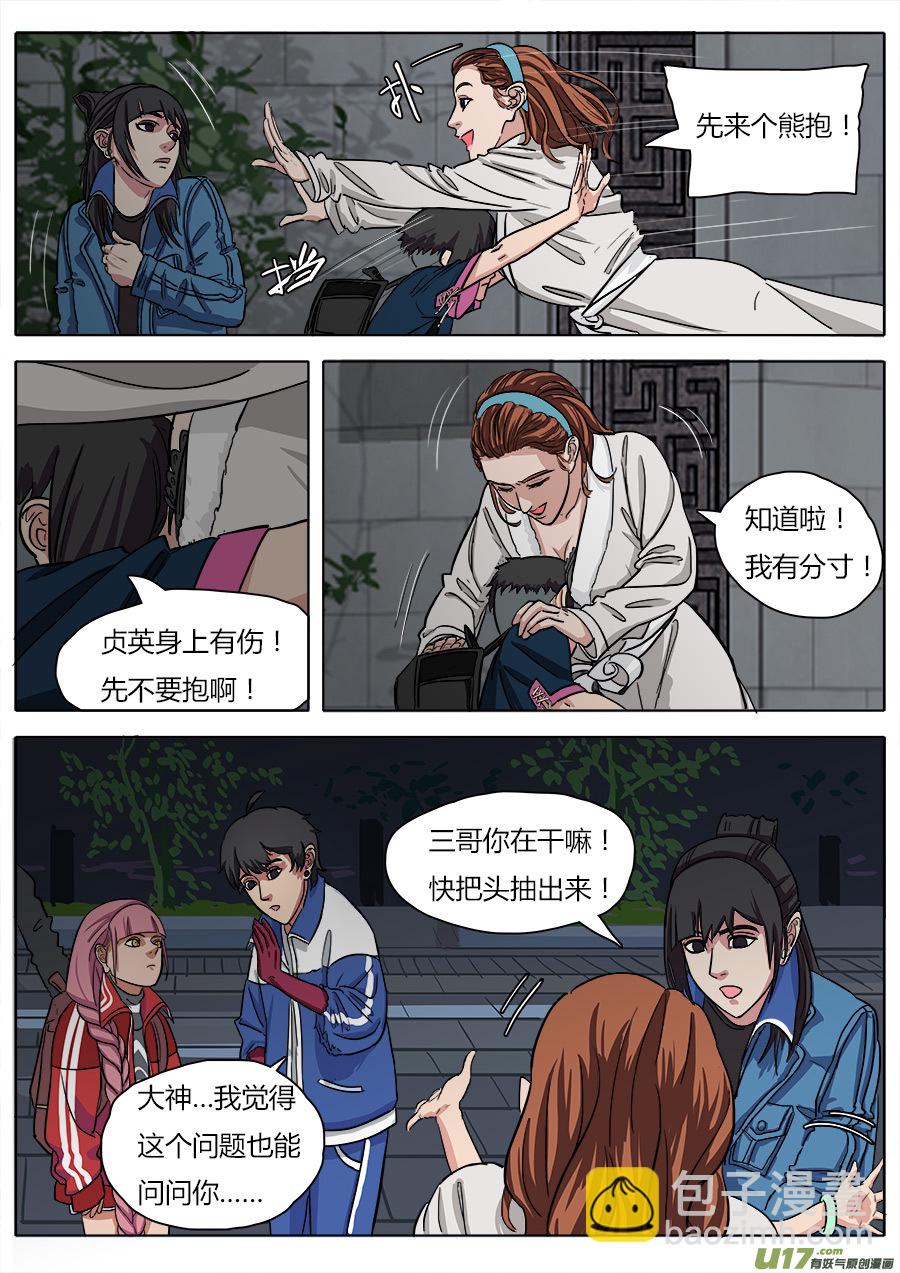 《请神误用》14.真气 第15页