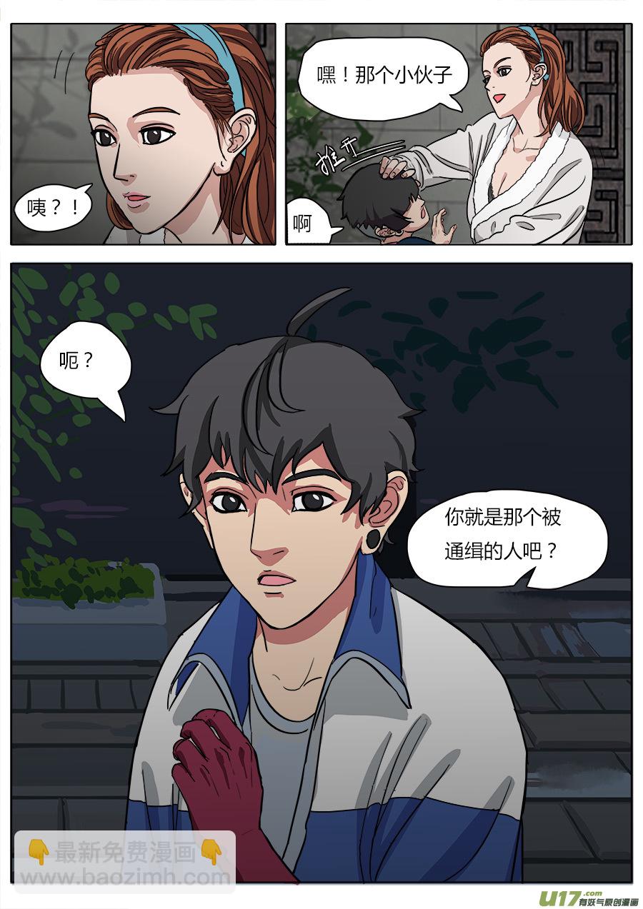 《请神误用》14.真气 第16页