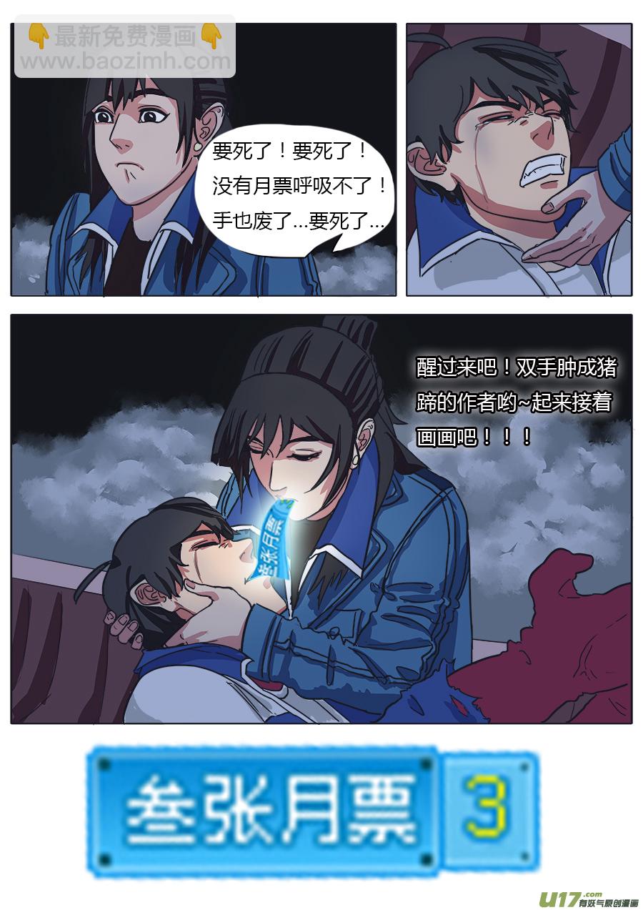 《请神误用》14.真气 第17页