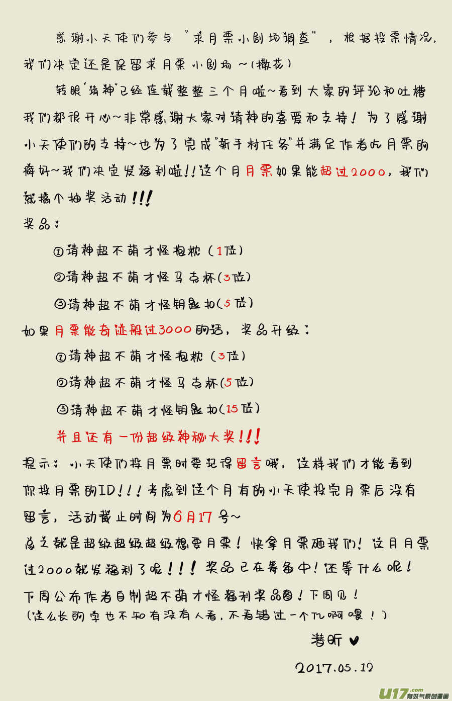 《请神误用》14.真气 第18页