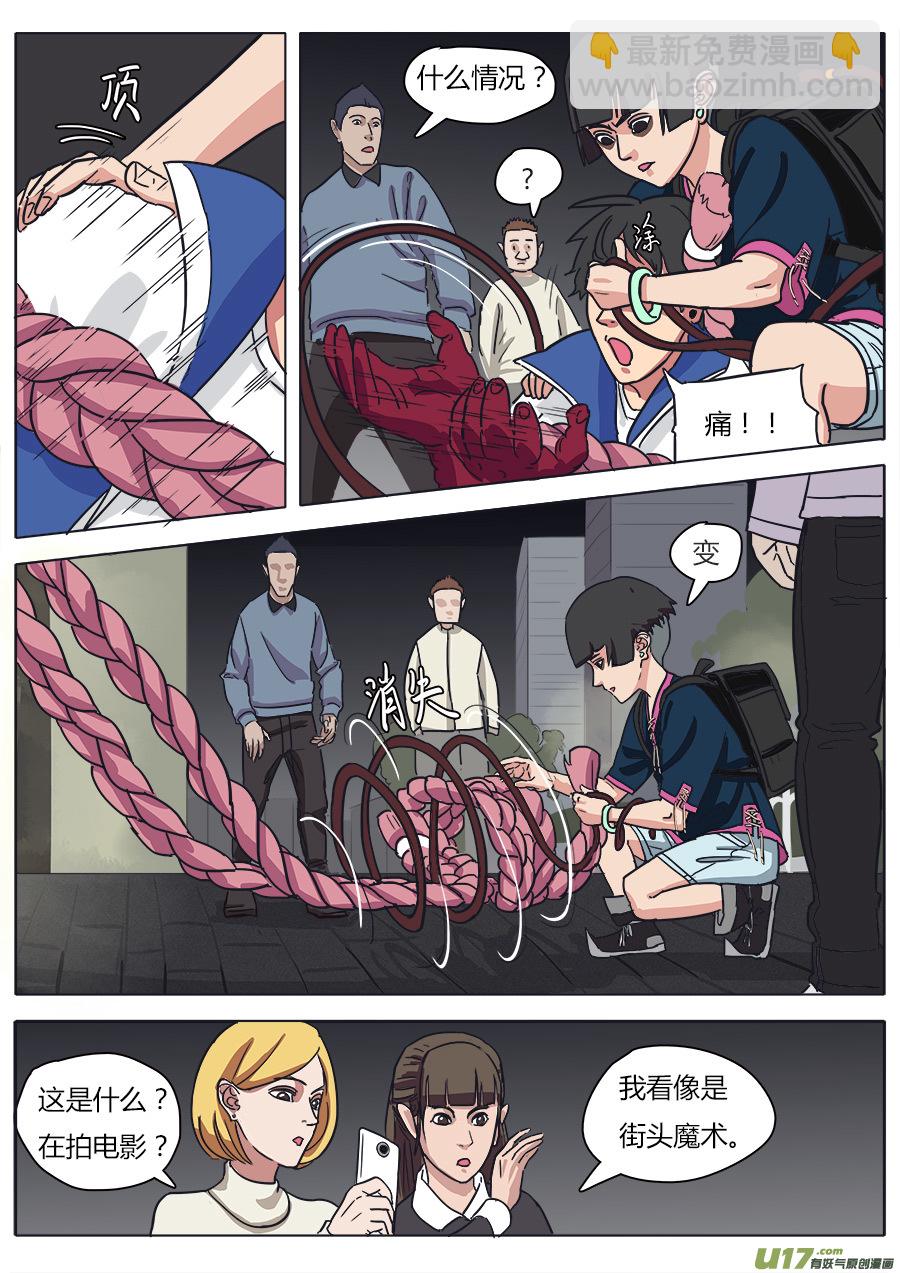 《请神误用》14.真气 第5页