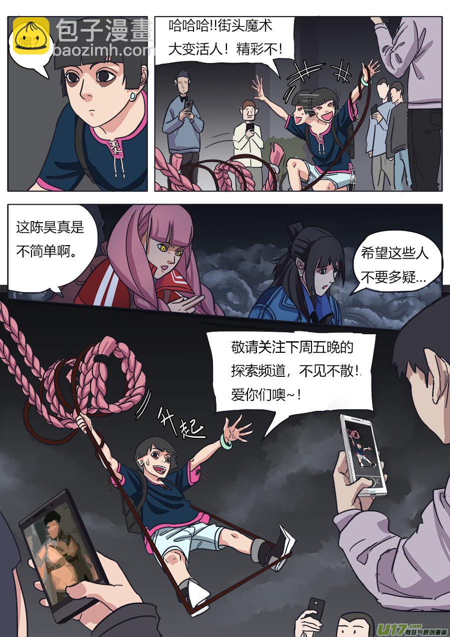 《请神误用》14.真气 第6页