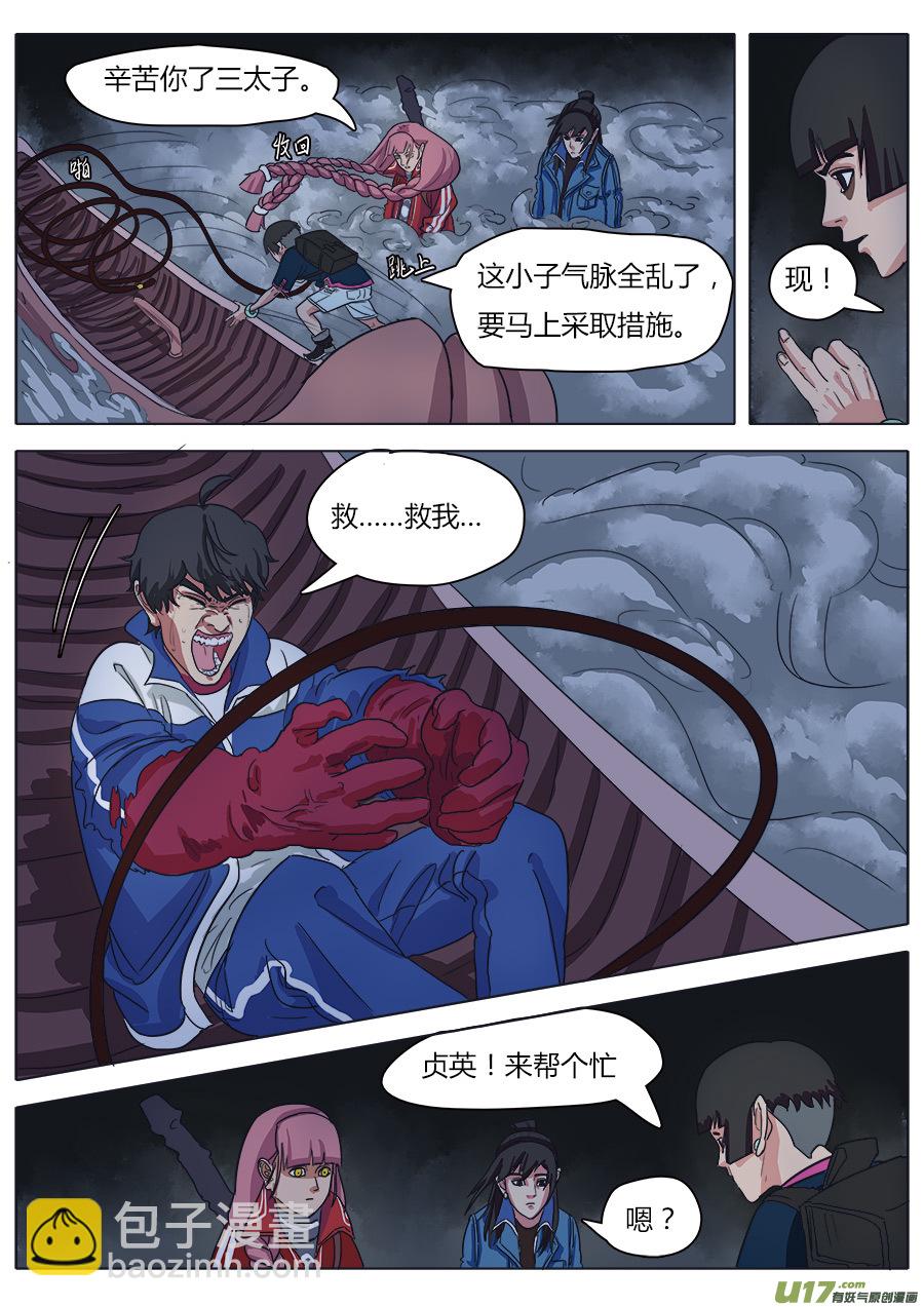 《请神误用》14.真气 第7页