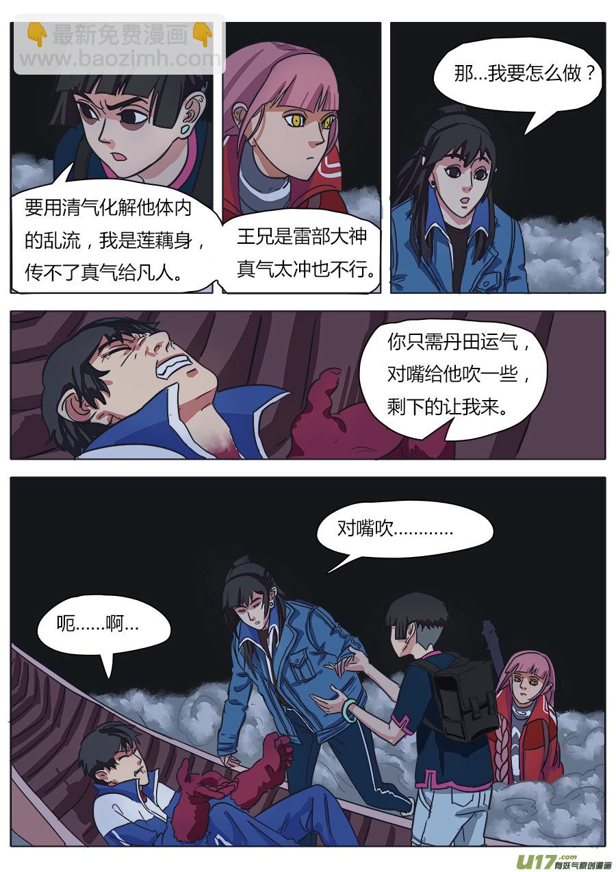 《请神误用》14.真气 第8页