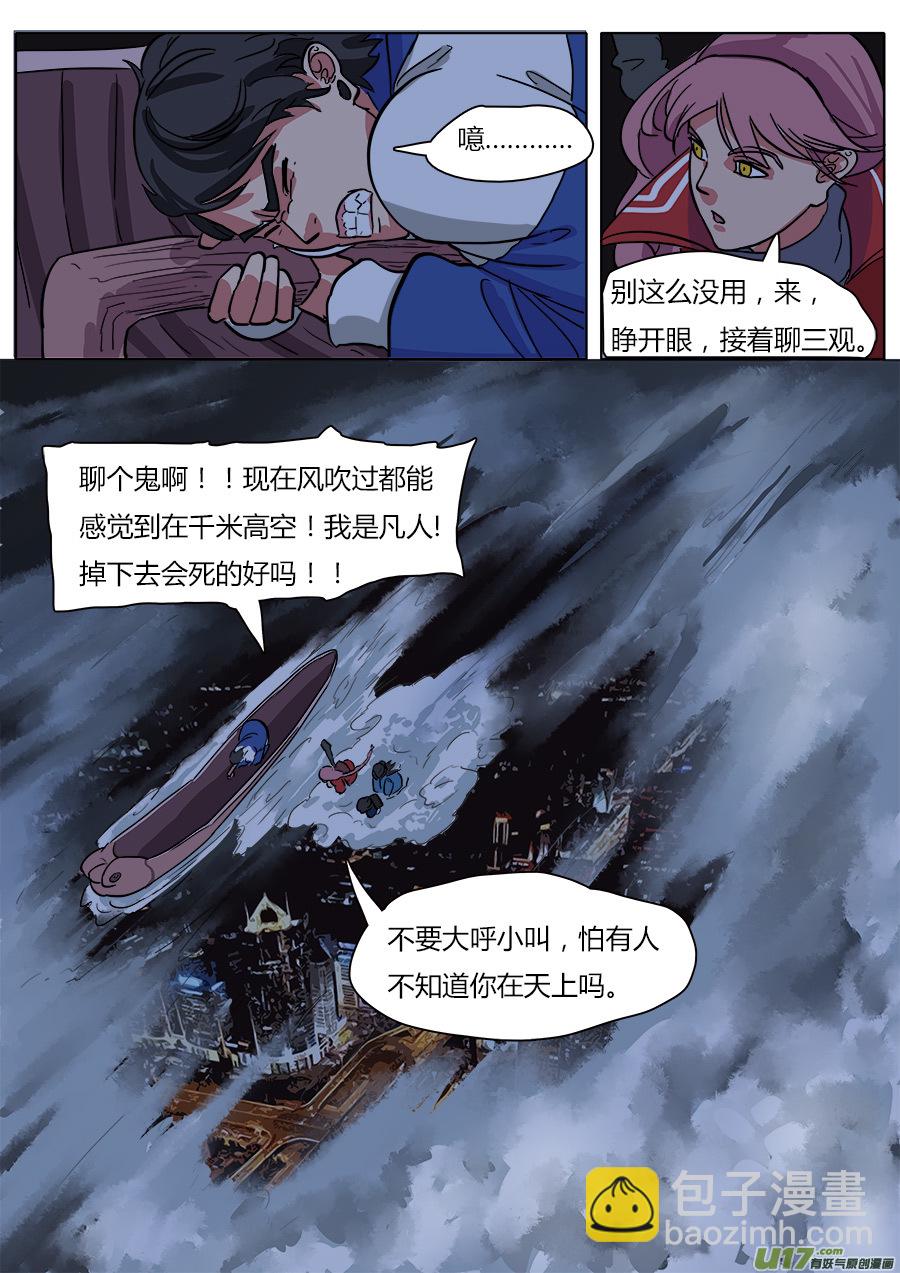 《请神误用》13.新的麻烦 第10页