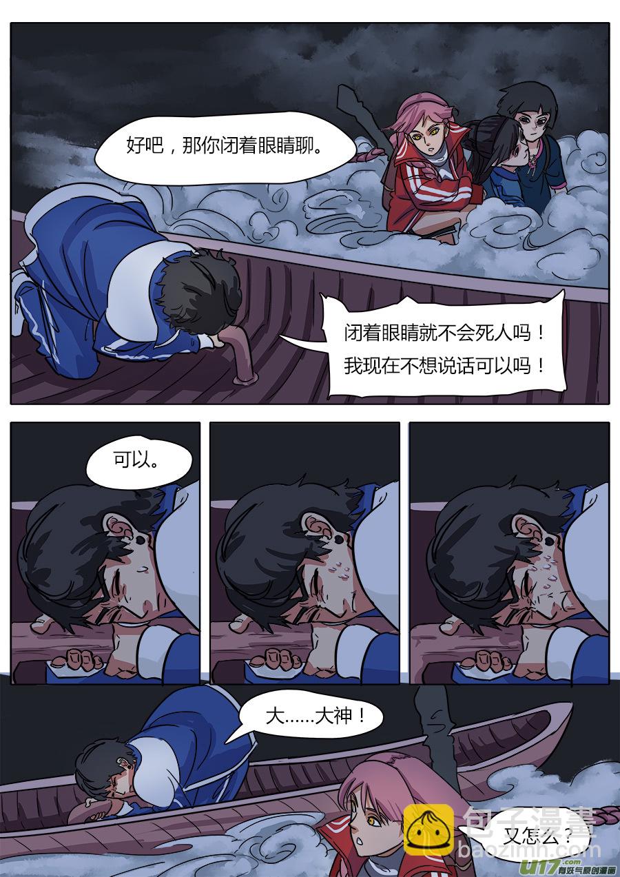 《请神误用》13.新的麻烦 第11页