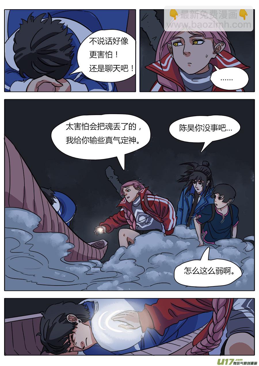 《请神误用》13.新的麻烦 第12页