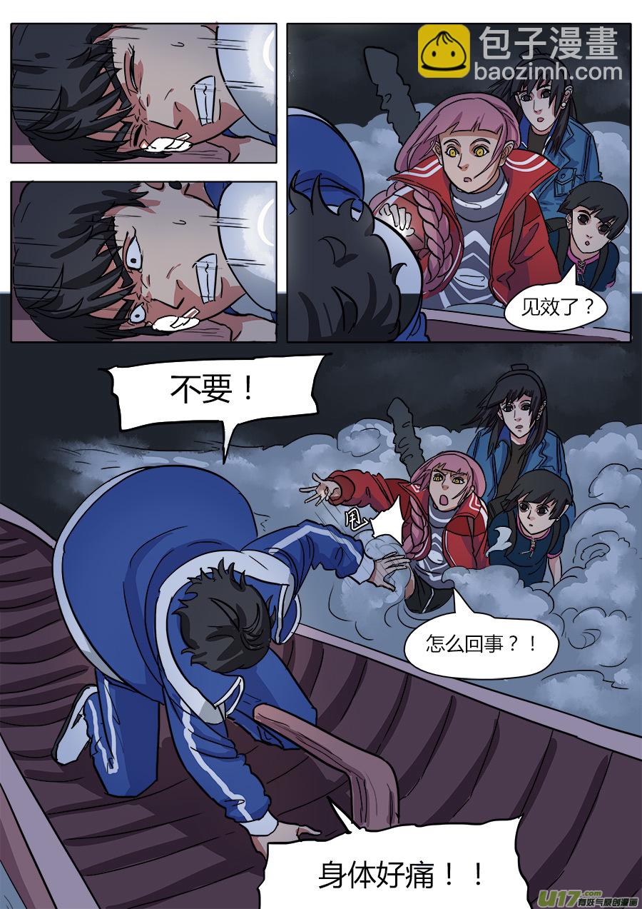 《请神误用》13.新的麻烦 第13页