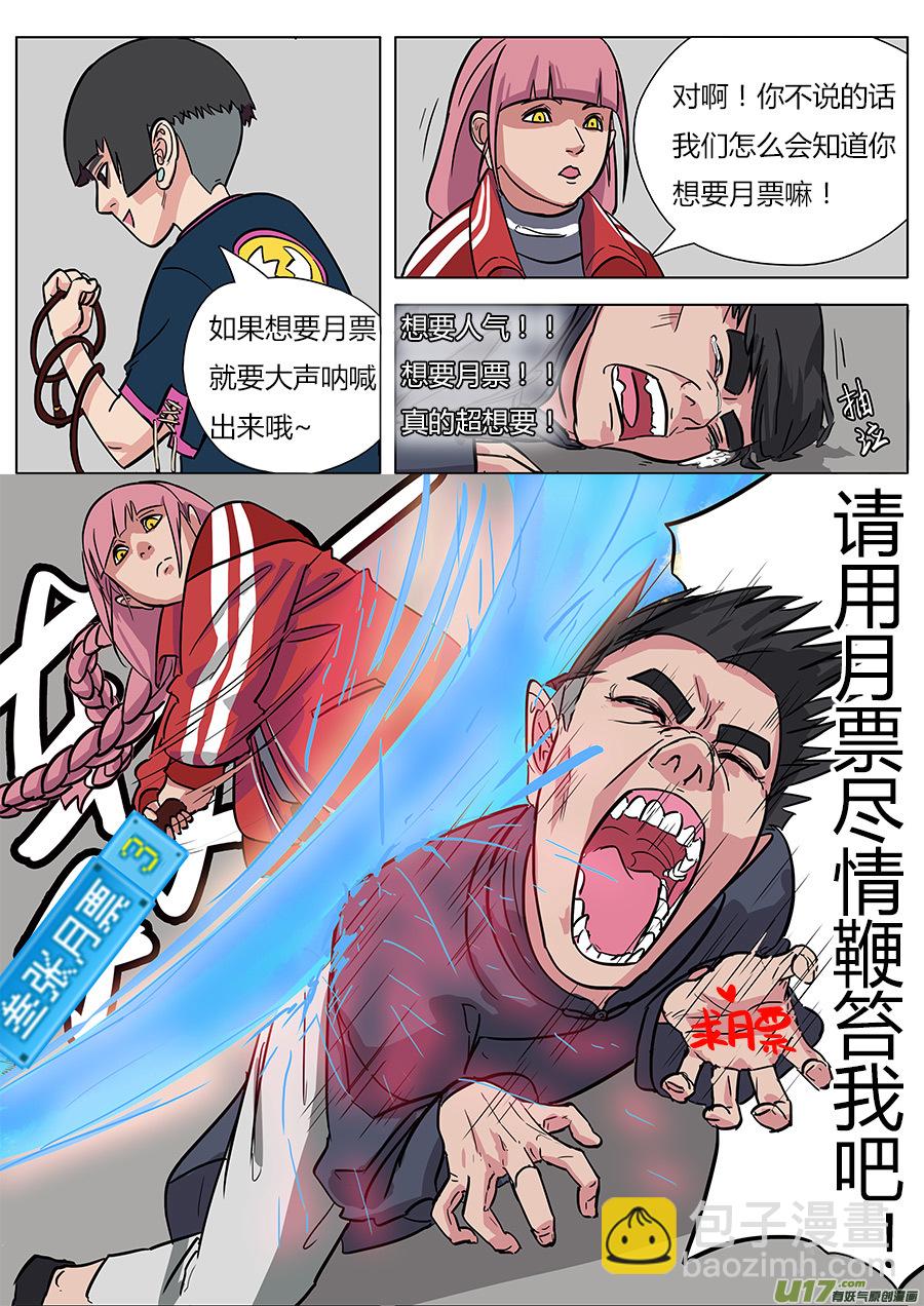 《请神误用》13.新的麻烦 第16页