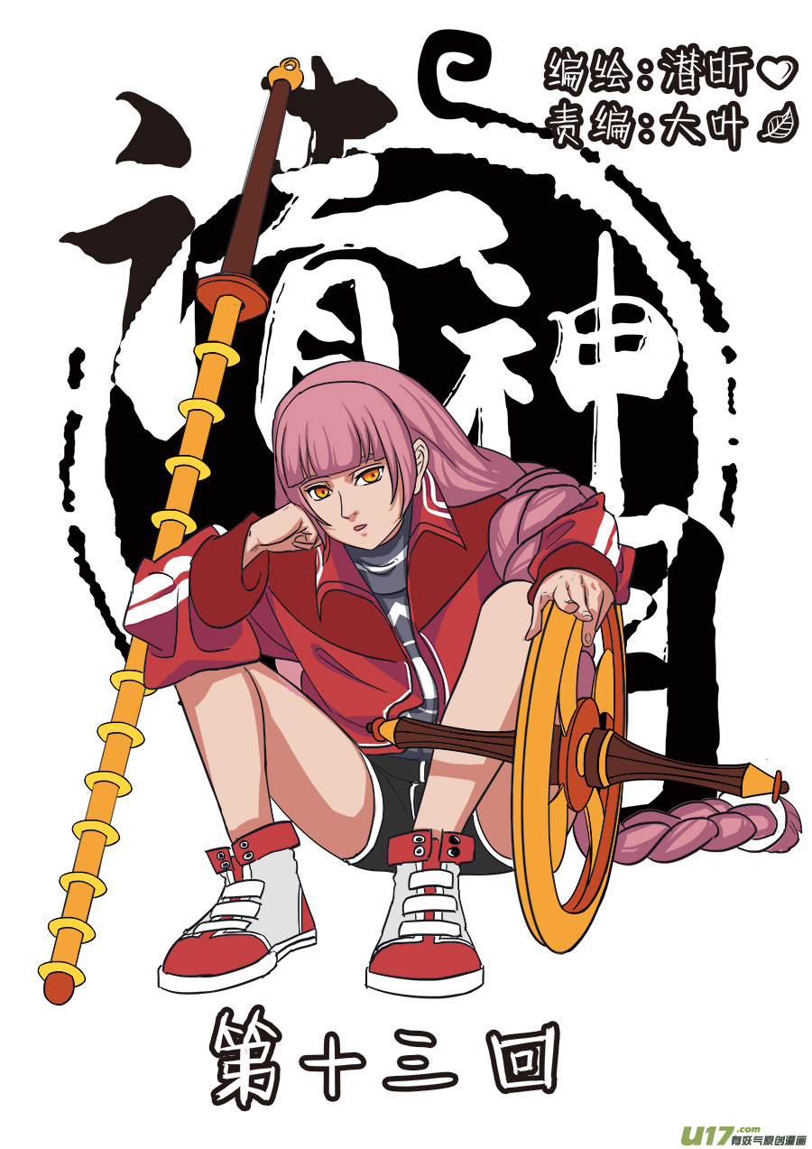 《请神误用》13.新的麻烦 第1页