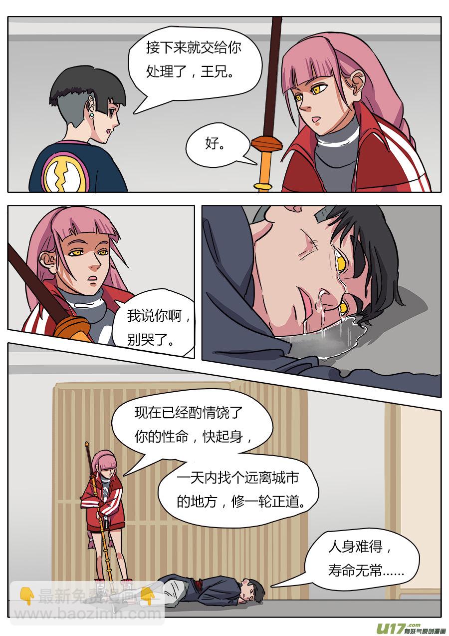 《请神误用》13.新的麻烦 第3页