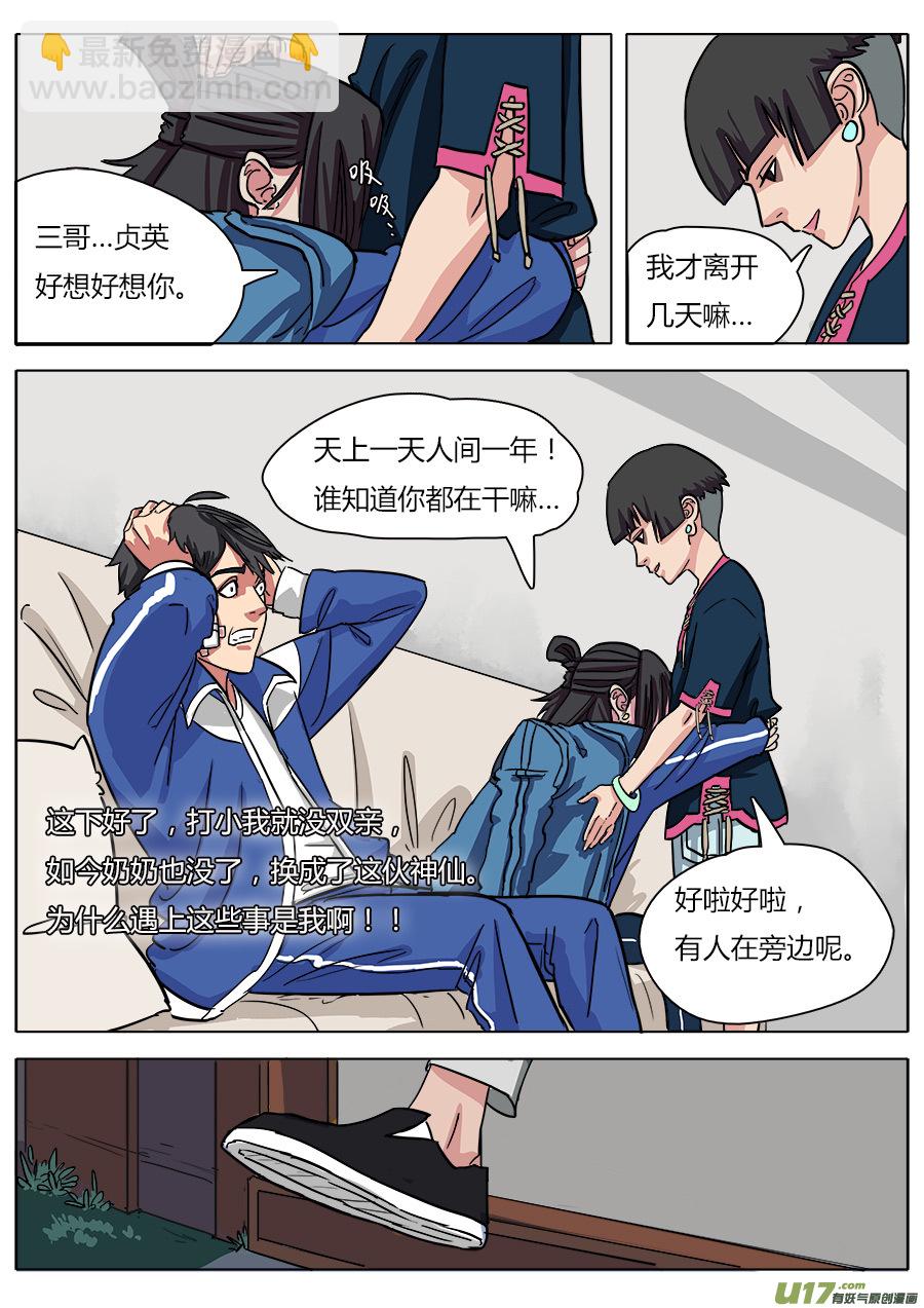 《请神误用》13.新的麻烦 第4页