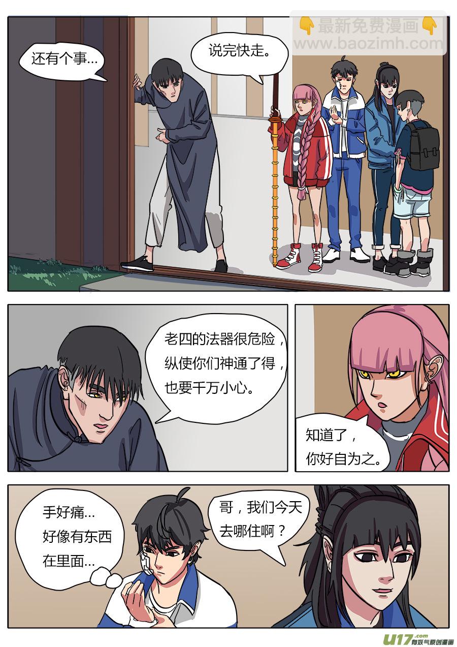 《请神误用》13.新的麻烦 第5页