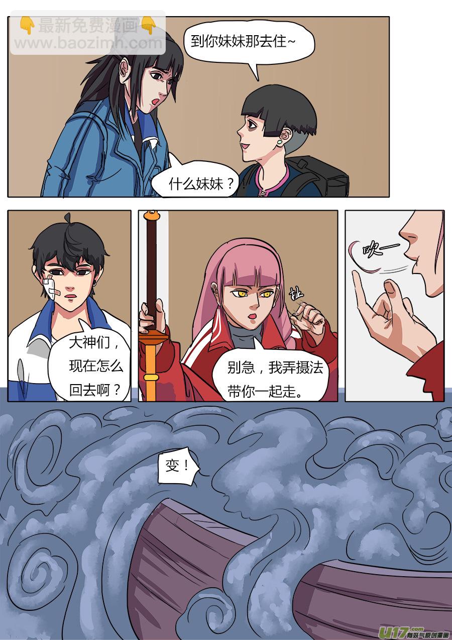 《请神误用》13.新的麻烦 第6页