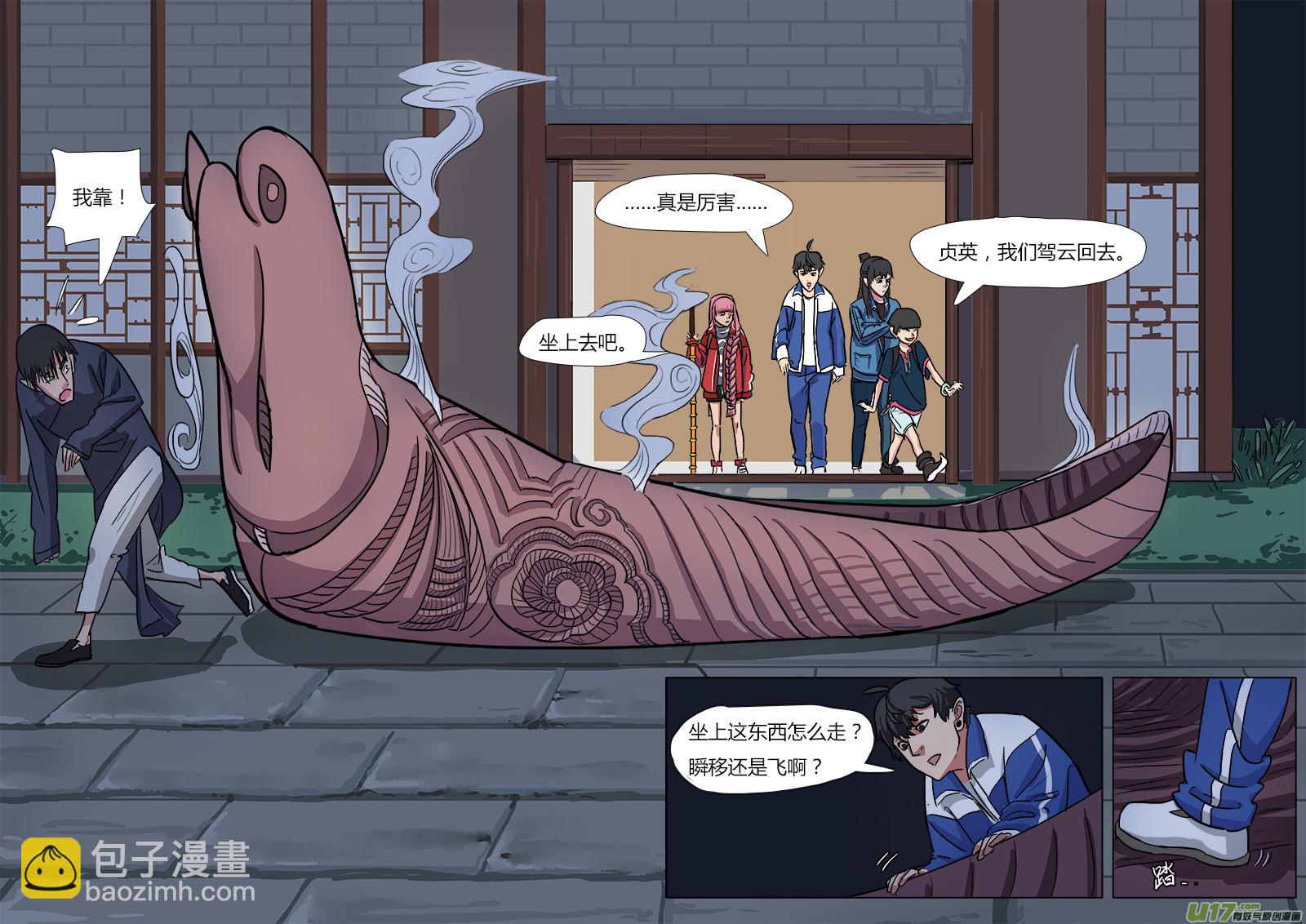 《请神误用》13.新的麻烦 第7页
