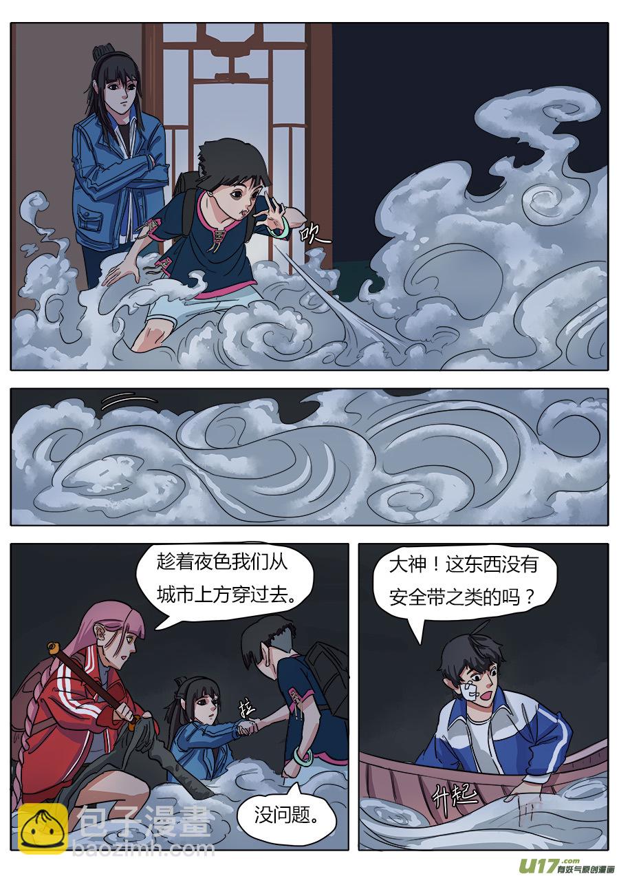 《请神误用》13.新的麻烦 第8页