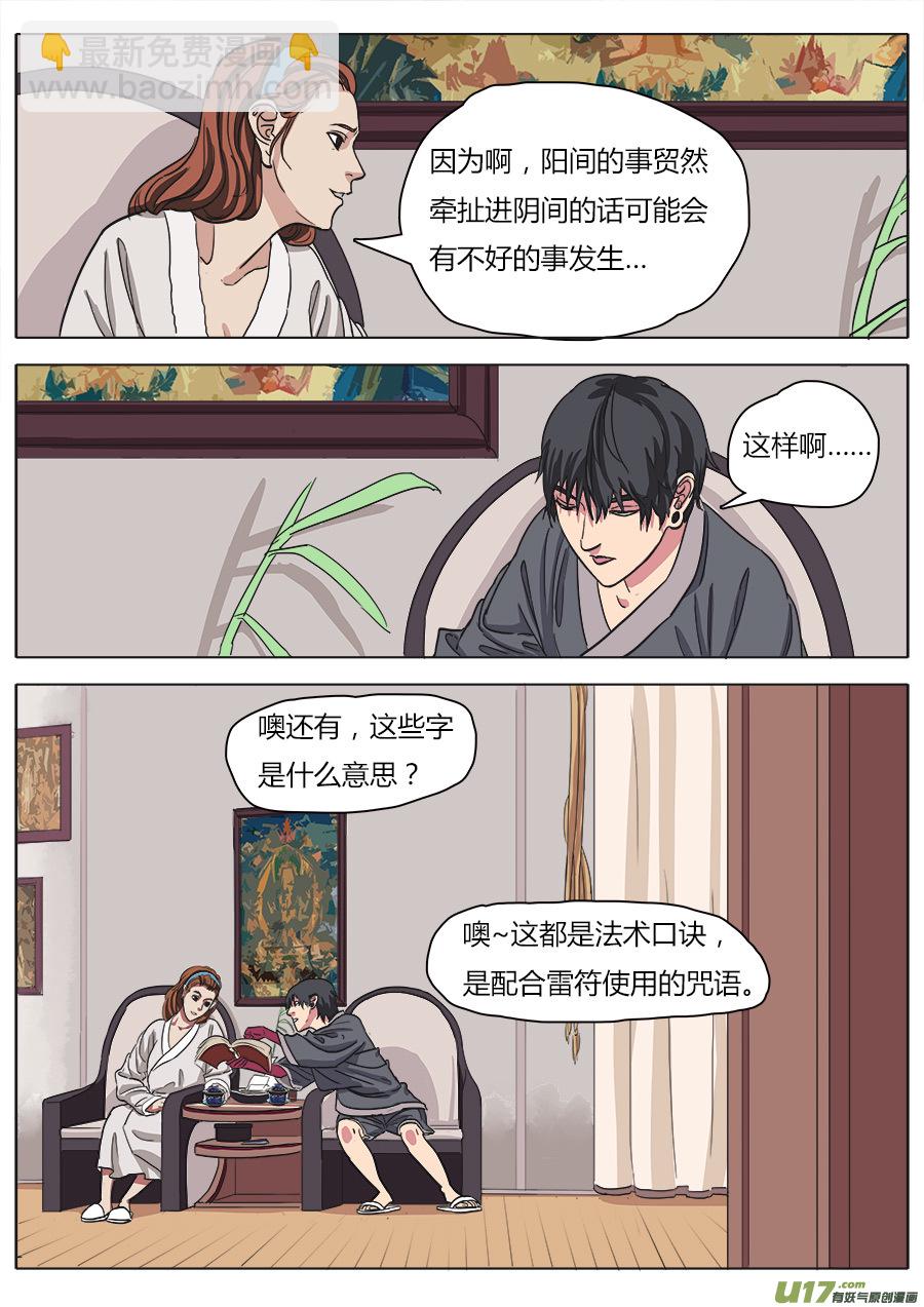 《请神误用》16.入门 第10页