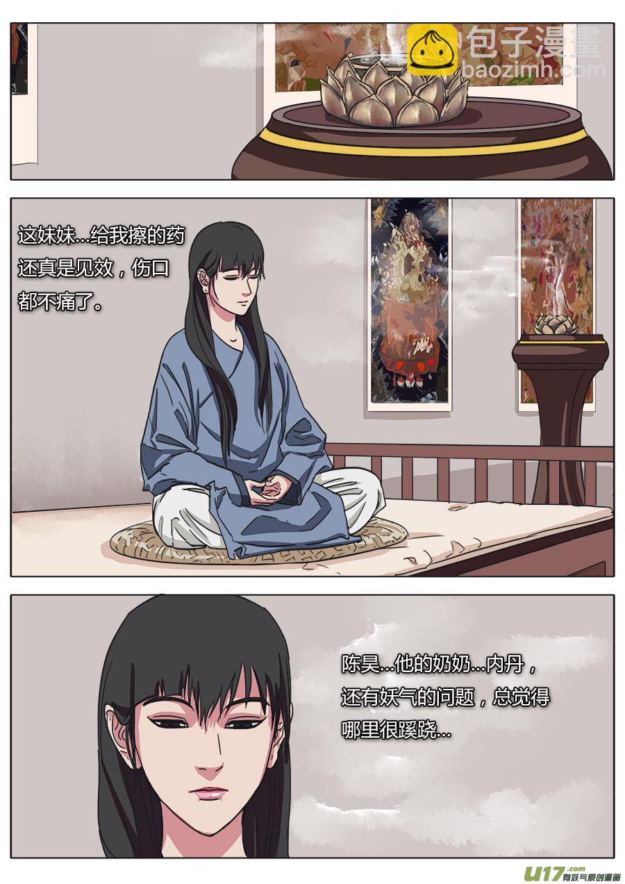 《请神误用》16.入门 第11页