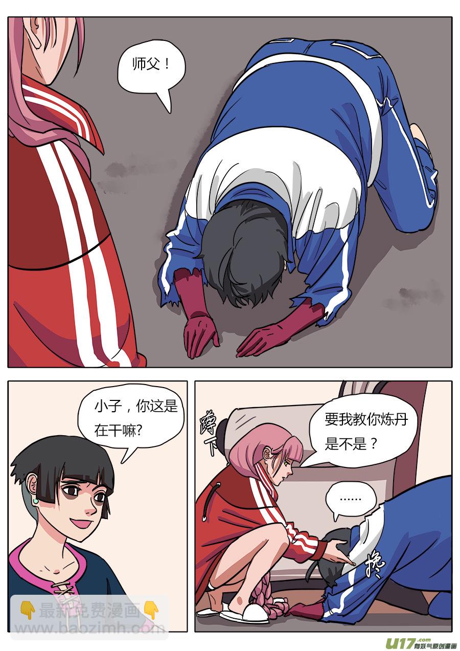 《请神误用》16.入门 第2页